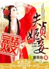 失貞姬妾 (完結+番外)