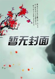 傾世女帝：黑蓮花翻身手冊