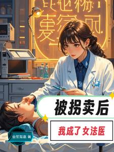 麻辣女法醫刑偵風雲