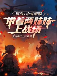 抗戰：無限火力，全軍任由我調遣