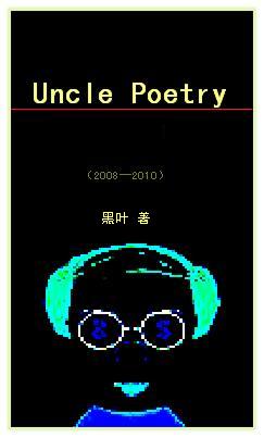 Uncle Poetry(黑葉的詩)