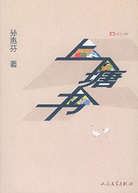 上塘書