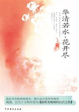 華清若水小說