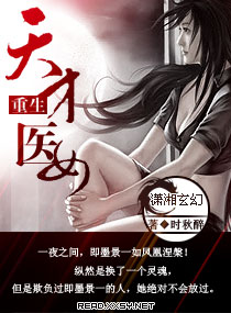 重生天才醫女小說