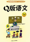 Q版語文