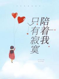 想要带给你安慰