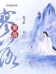 寥落的近义词