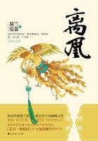 冷宫凰妃赵慕雪结局 冷宫凰妃赵慕雪结局