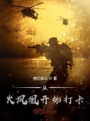 从火凤凰开始的打卡 从火凤凰开始的打卡