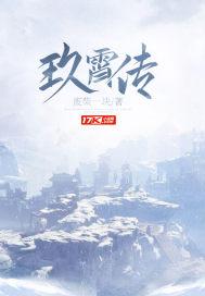 玖宵传 废柴一块