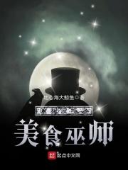 哈利波特中的魔法美食 哈利波特中的魔法美食