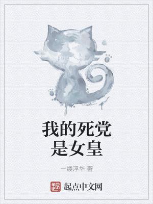 我的死党是大神 我的死党是大神