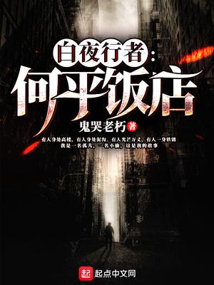 白夜行结果