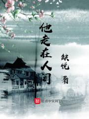 他一人走在巷子里 他一人走在巷子里