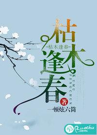 枯木逢春反义词