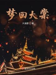 梦回大唐楼座区