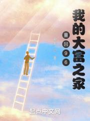 重生96大负富豪
