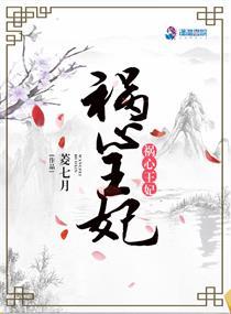 祸心在线阅读 祸心在线阅读