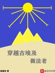 女主穿越古埃及法老