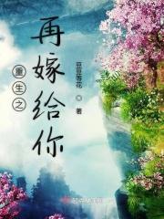 重生之再嫁免费