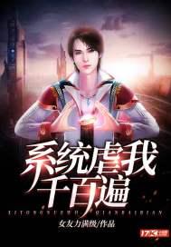 系统让我虐渣男