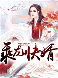 古代赘婿有多惨 古代赘婿有多惨