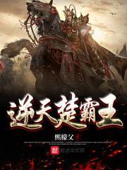 逆天霸尊 逆天霸尊