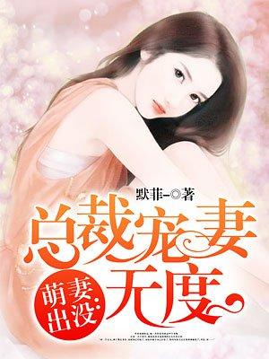 总裁找上门全文免费阅读