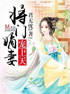 将门嫡妻辰尧