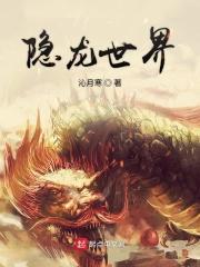 隐龙之影是哪5个