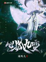 九尾狐心咒 九尾狐心咒