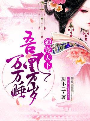 男妃欺上殿