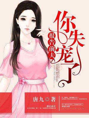 你失宠了漫画 你失宠了漫画