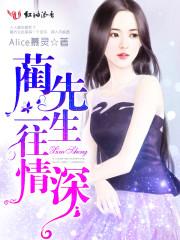 一往情深_Alice慕灵
