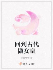 回到古代做王妃