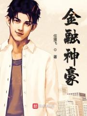 金融土豪 金融土豪