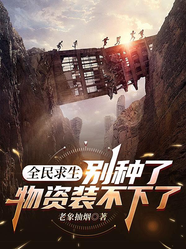 物资装不下了在什么 物资装不下了在什么