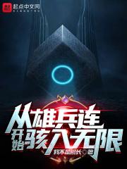 从雄兵连开始骇入无限金币