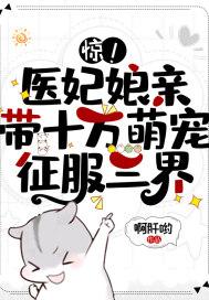 医妃娘娘 医妃娘娘