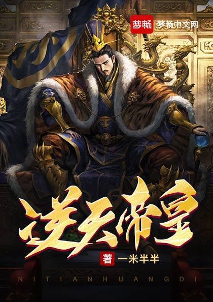 逆天帝皇主角几个老婆 逆天帝皇主角几个老婆