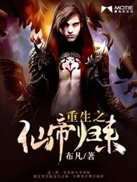重生之仙帝归来 第191章 问题解决 重生之仙帝归来 第191章 问题解决