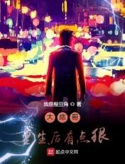 大痣哥重生后有点狠 我是酸豆角