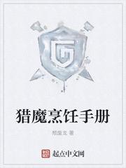 猎魔烹饪手册 百科 猎魔烹饪手册 百科