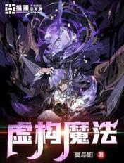 虚构魔法短则 虚构魔法短则