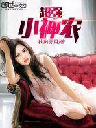 超强小神农大全 超强小神农大全