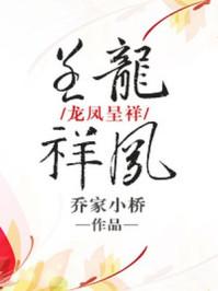 龙凤呈祥百花艳打一正确生肖
