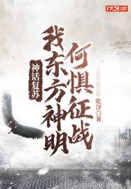 华夏无神明视频