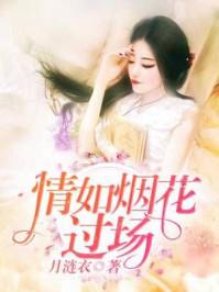 烟花如海意思