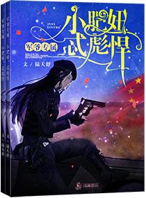 霍爷专属小肥妞全文