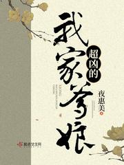 我家爹娘超凶的免费阅读 我家爹娘超凶的免费阅读